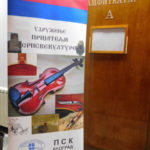 Пано удружења Пријатељи српске културе