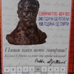 Плакат за изложбу „Сава Мркаљ, два века дуга“ ауторке Милице Грбић, поводом 240 година од рођења и 190 година од смрти Мркаља